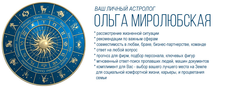 Астролог Ромахова